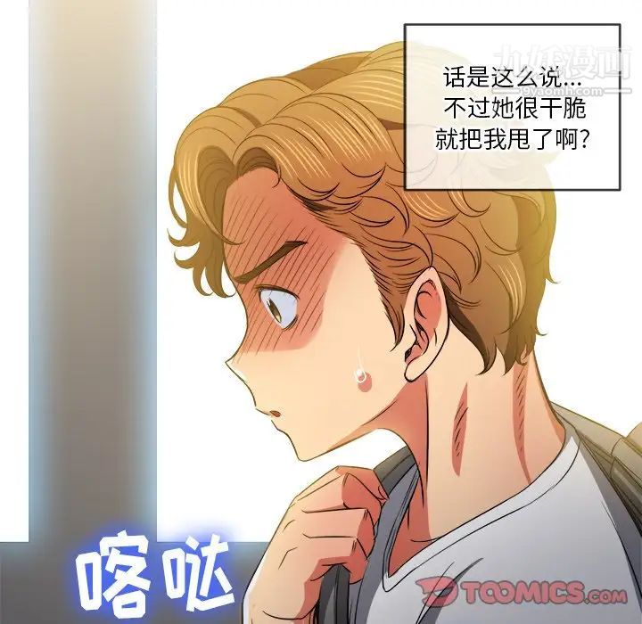 难缠小恶女第81话