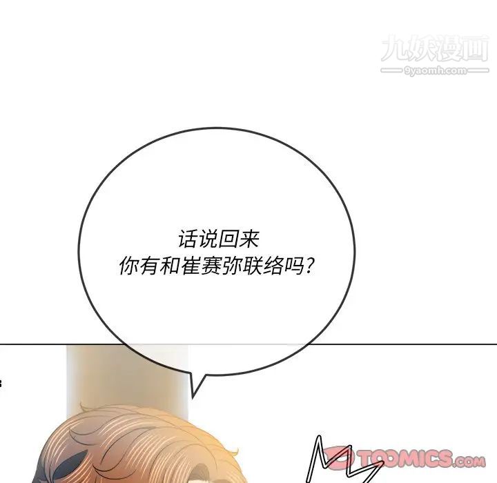 难缠小恶女第81话