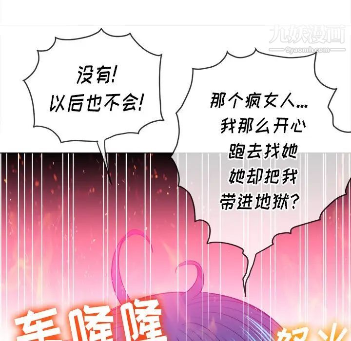 难缠小恶女第81话