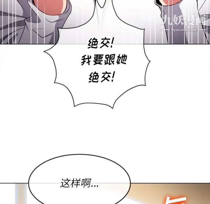 难缠小恶女第81话
