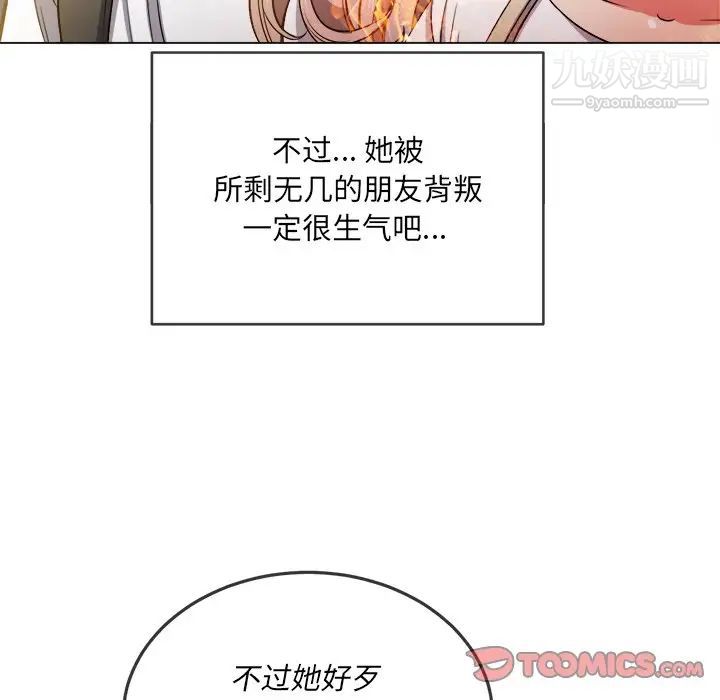 難纏小惡女第81話