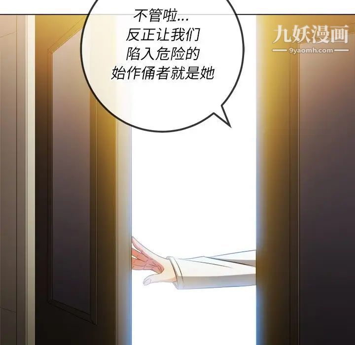 难缠小恶女第81话