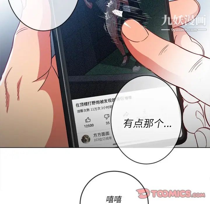难缠小恶女第81话