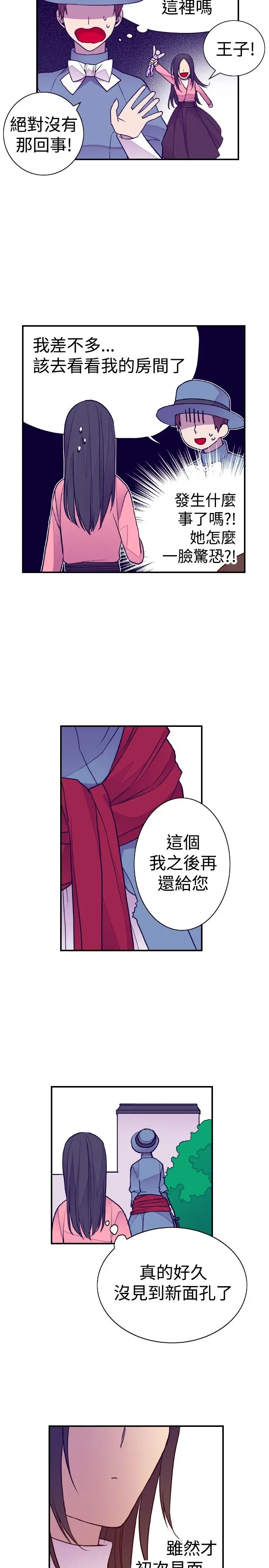 听说我爸是国王第37话