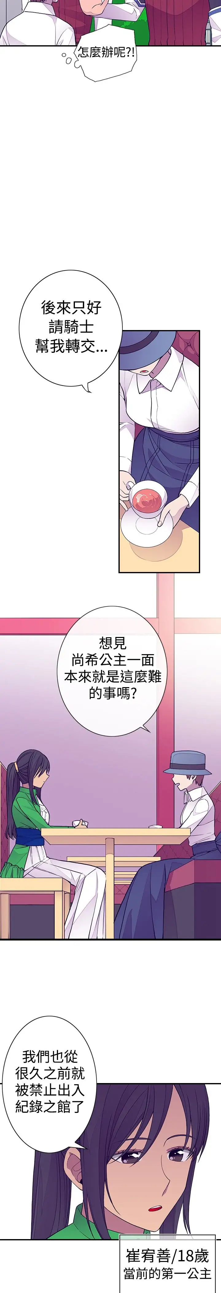听说我爸是国王第38话