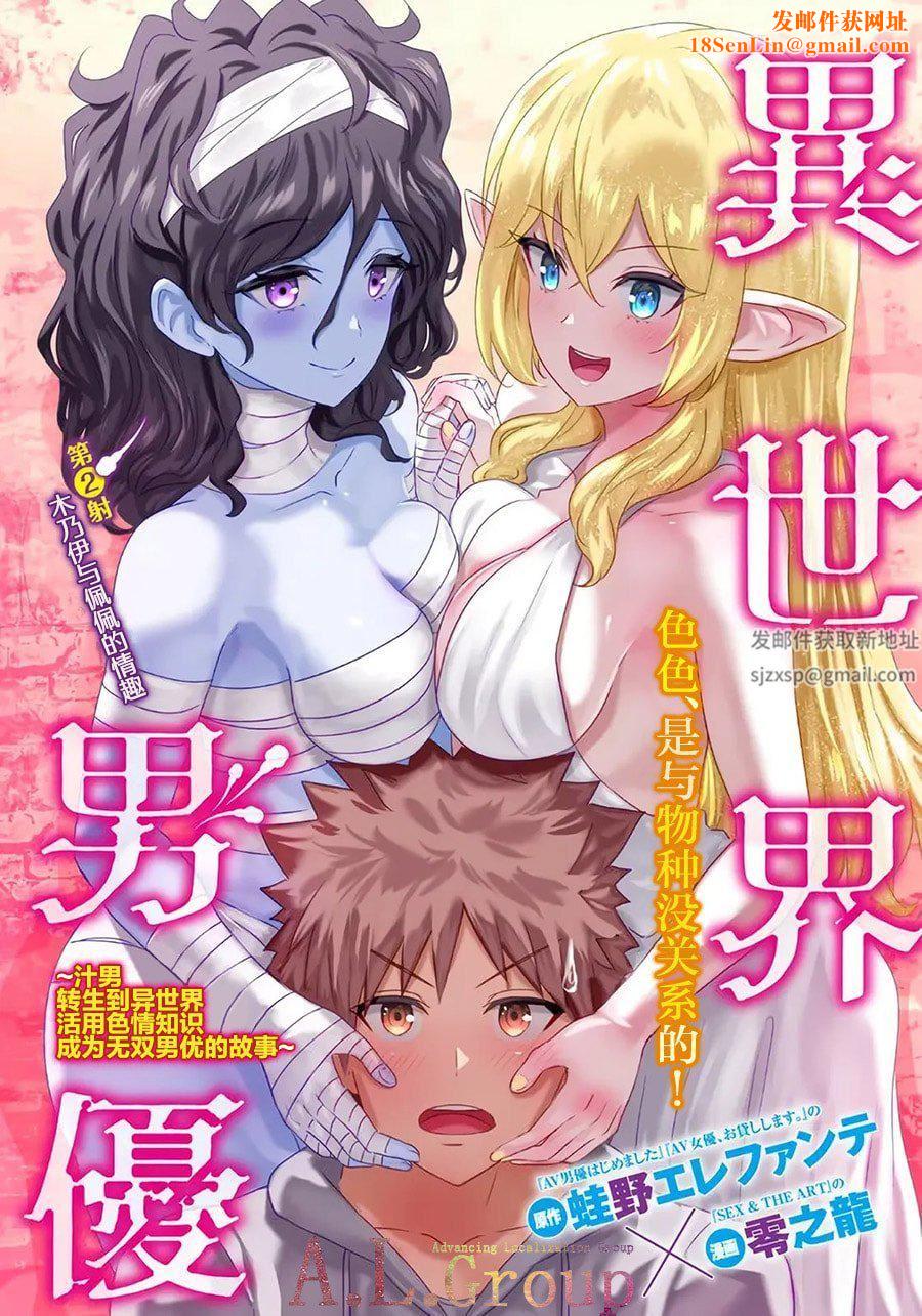 异世界男优第02-1话