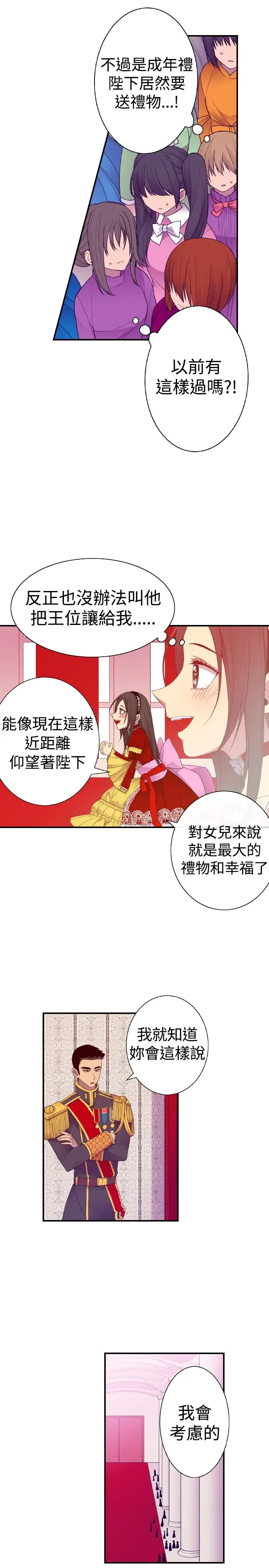 听说我爸是国王第39话