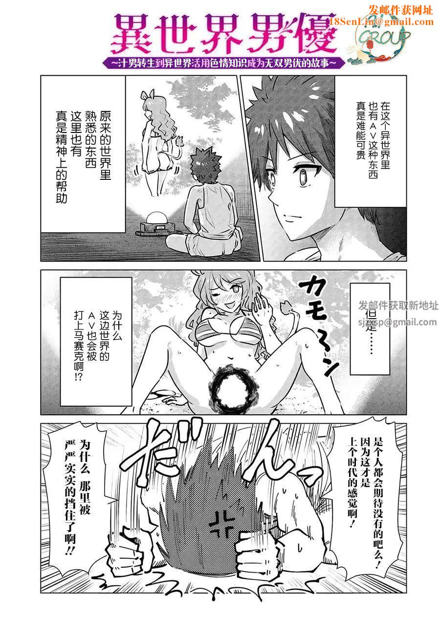 异世界男优第03话