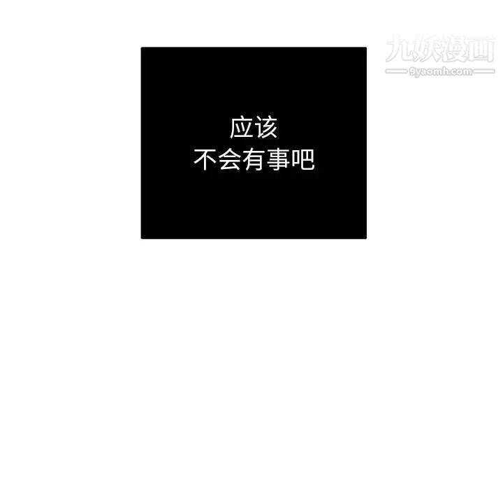 《难缠小恶女》第82话