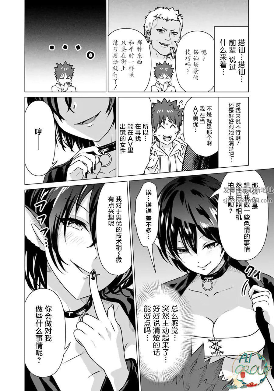 異世界男優第03話