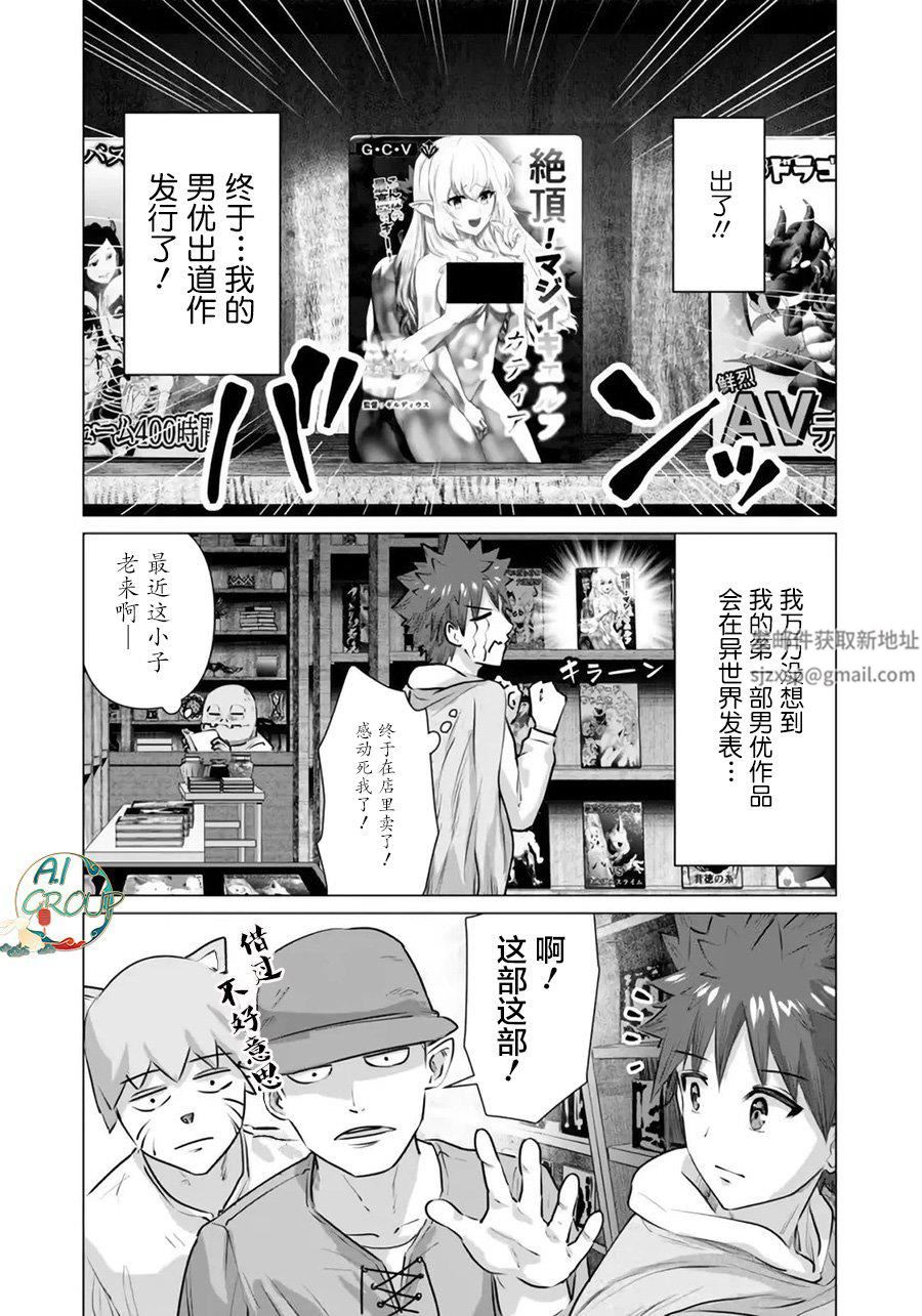 异世界男优第05话