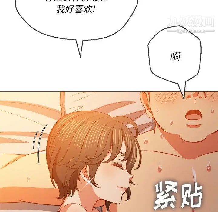 《难缠小恶女》第82话