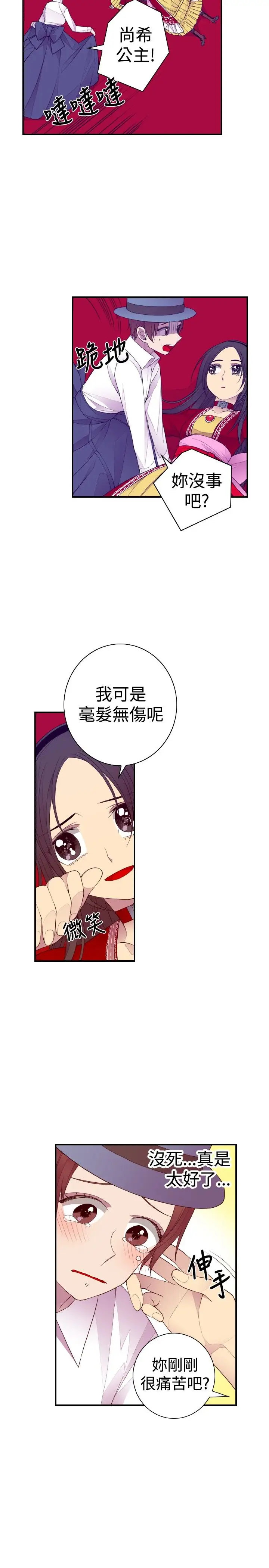 听说我爸是国王第41话