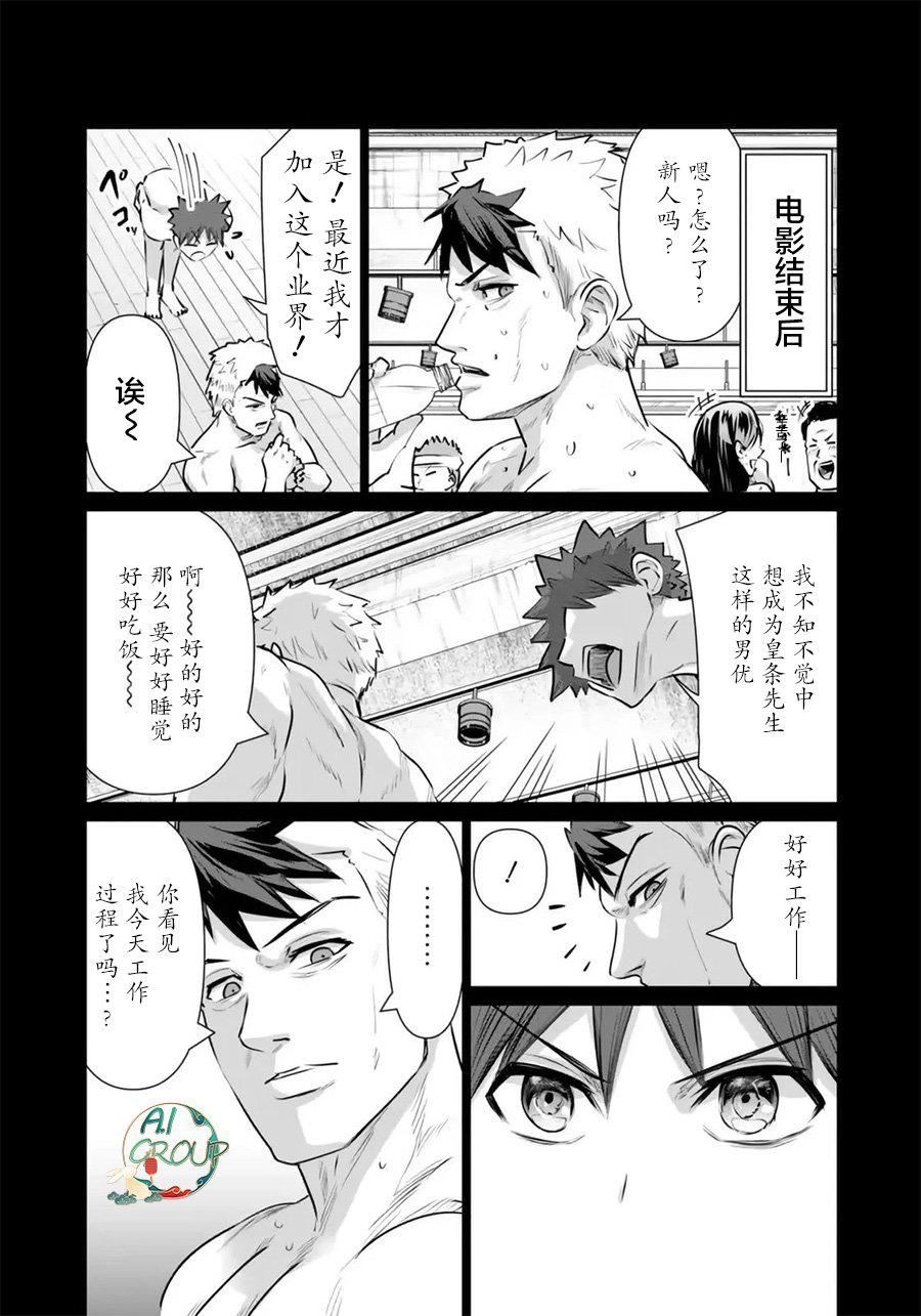 异世界男优第05话