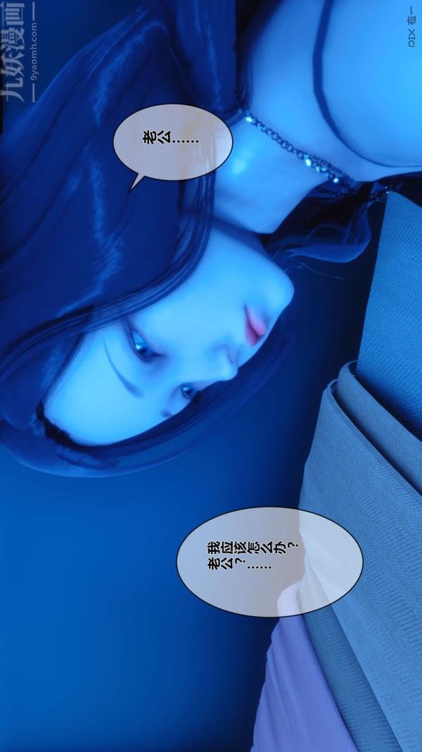 [3D]秘密第06章-01話