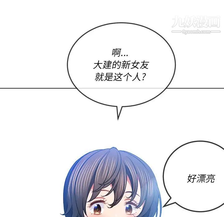 難纏小惡女第82話