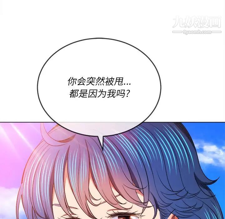 難纏小惡女第83話
