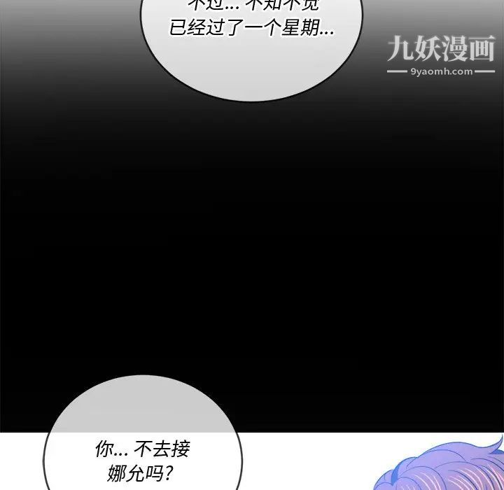 难缠小恶女第83话