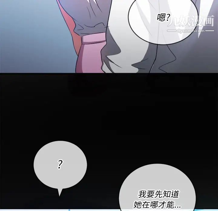 难缠小恶女第83话