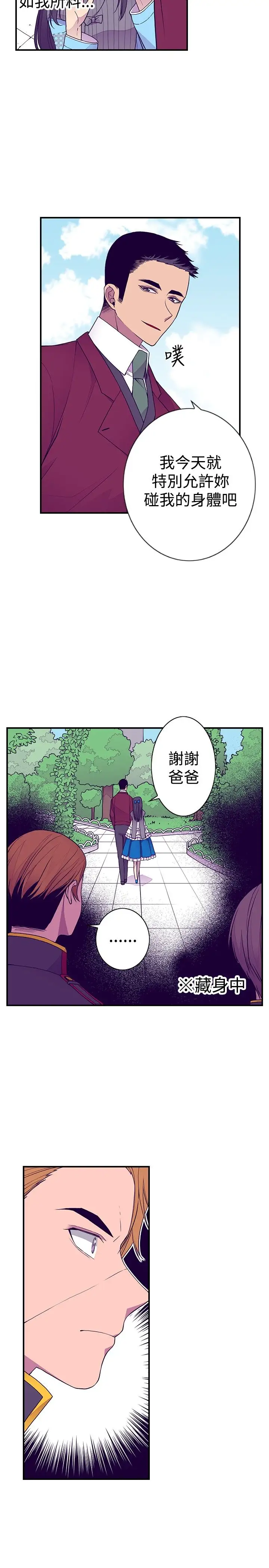 听说我爸是国王第43话