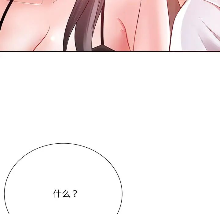 相差一轮第16话