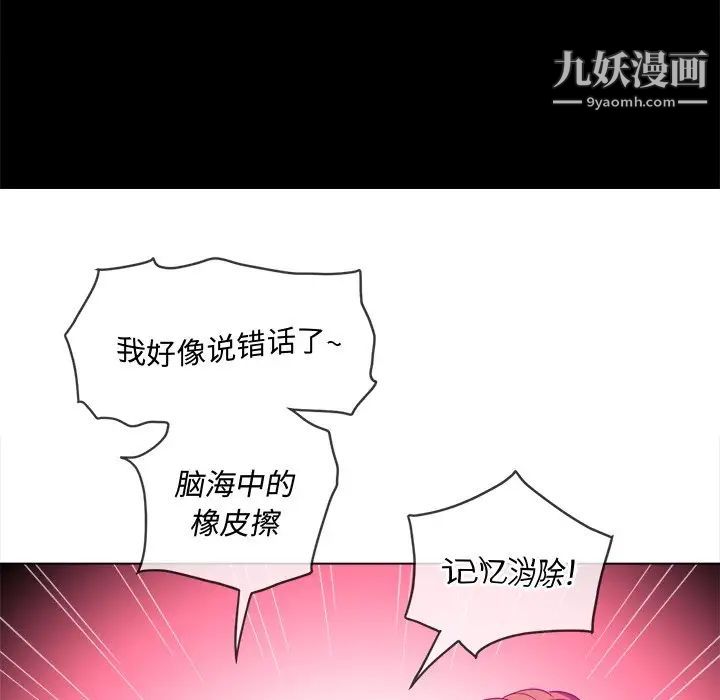 《难缠小恶女》第83话