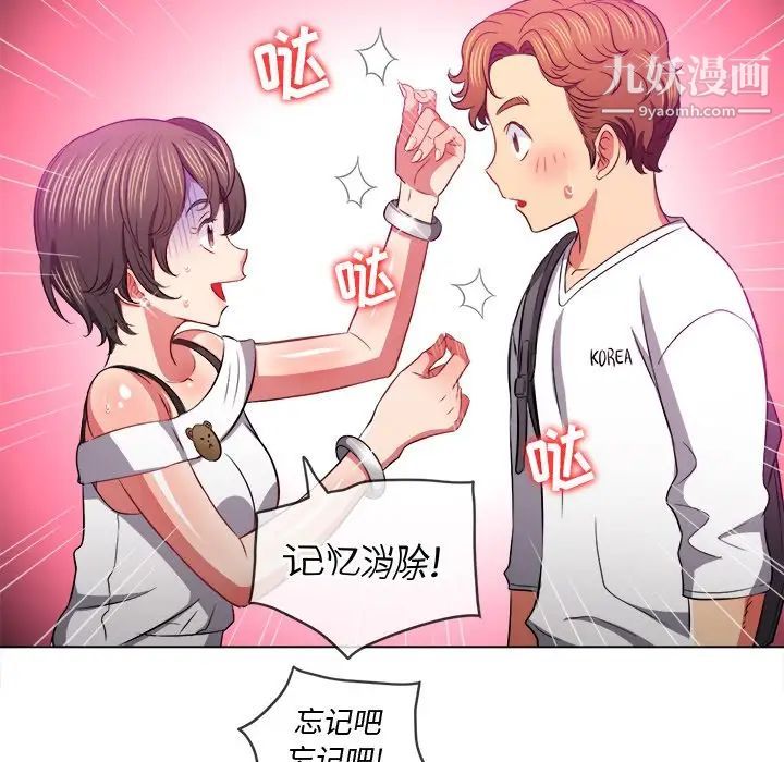 難纏小惡女第83話