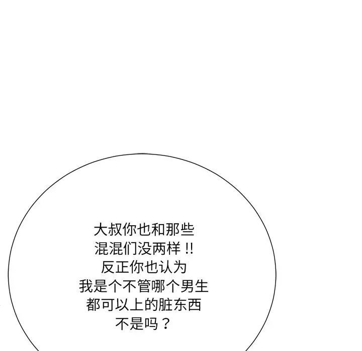 相差一輪第16话