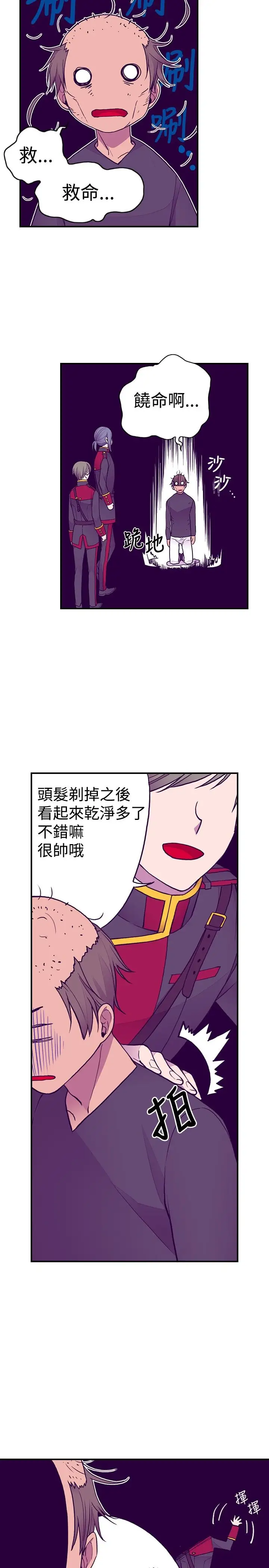 听说我爸是国王第43话