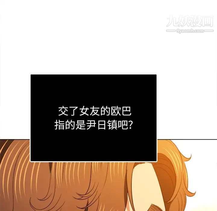 難纏小惡女第83話