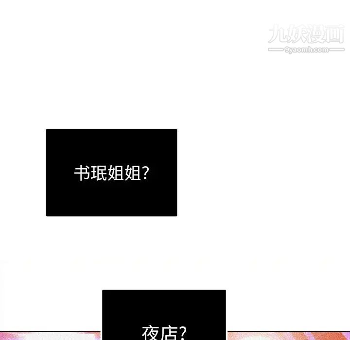 难缠小恶女第83话