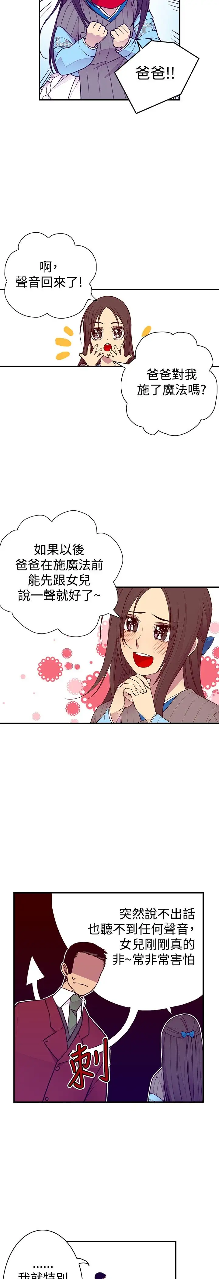 《听说我爸是国王》第43话