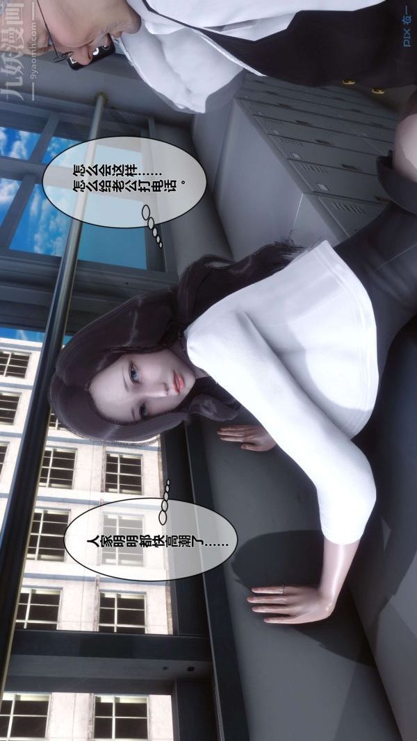[3D]秘密第06章-01话