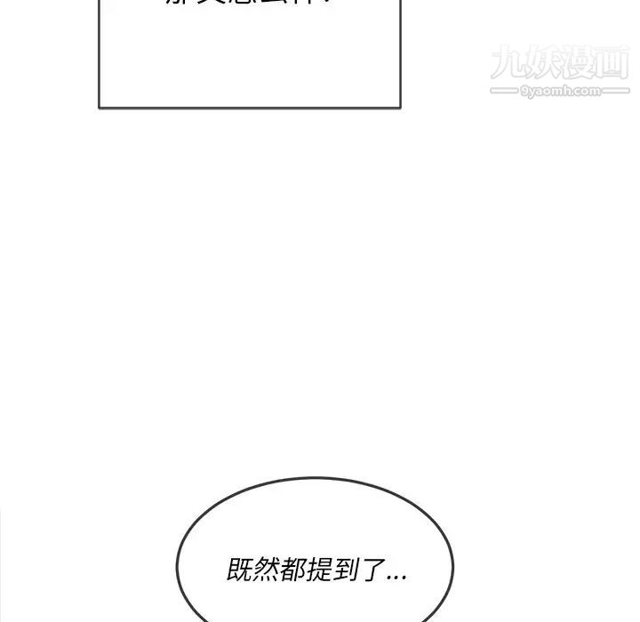难缠小恶女第83话