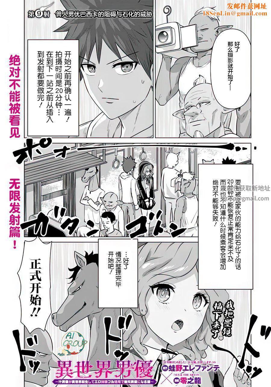 异世界男优第09话