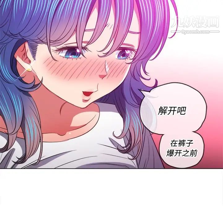 難纏小惡女第83話