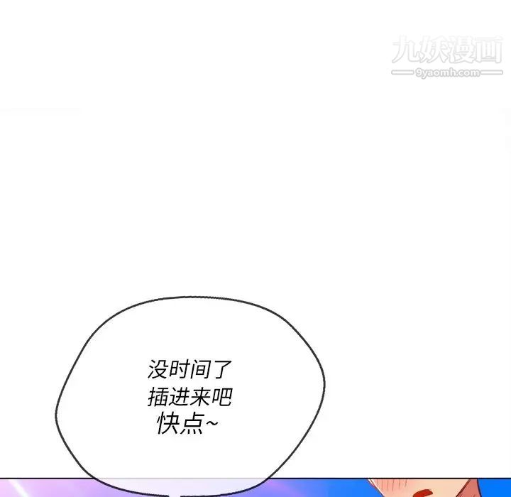 難纏小惡女第83話