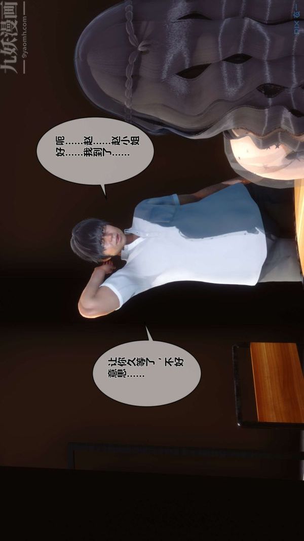 [3D]秘密第06章-02话