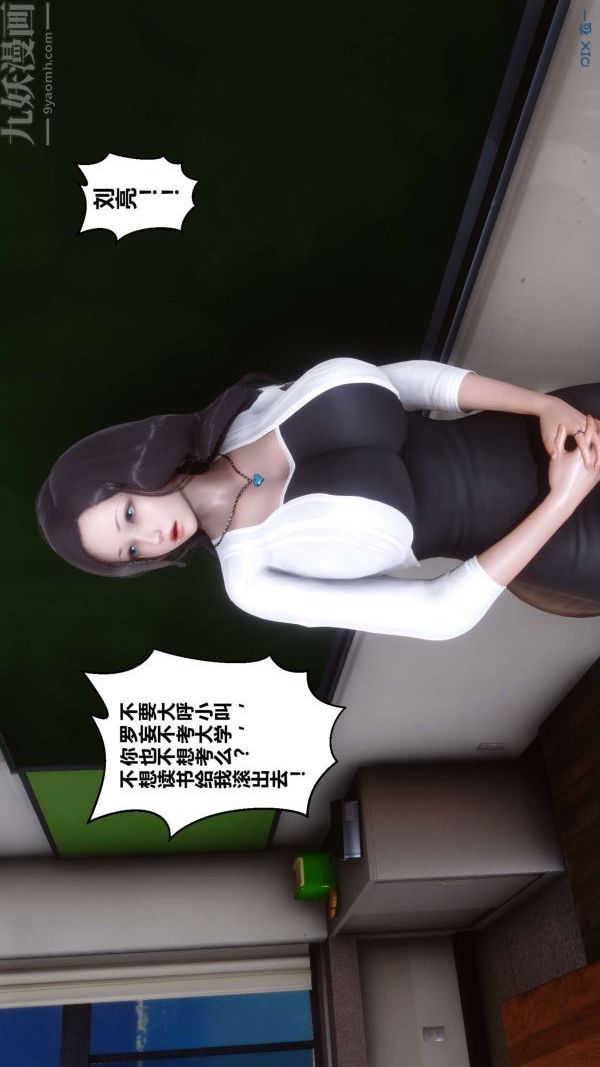 [3D]秘密第06章-02話