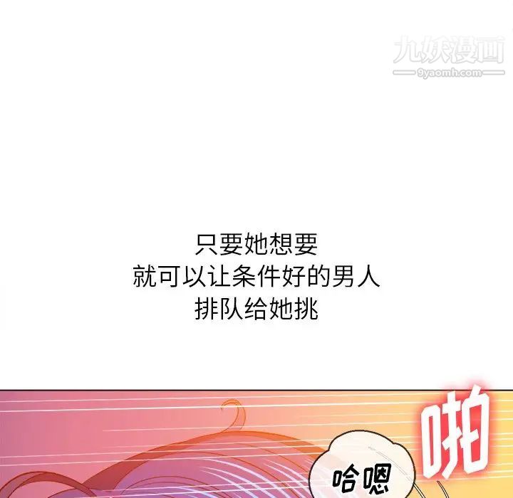 難纏小惡女第83話