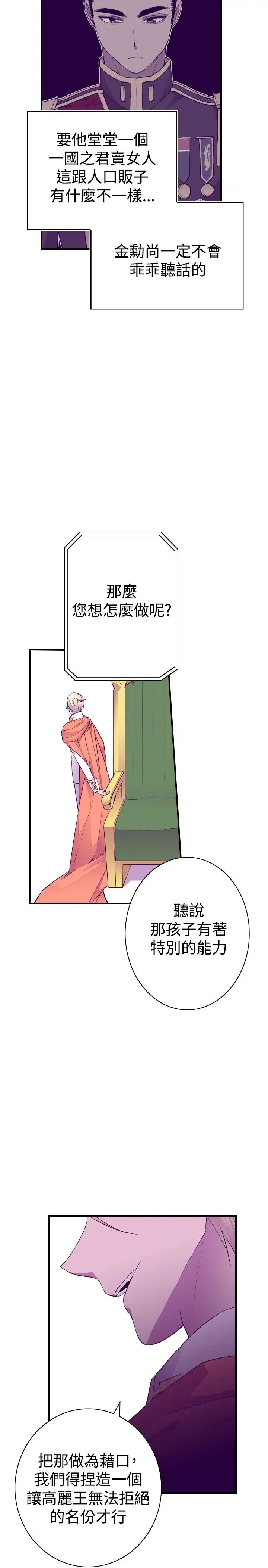 听说我爸是国王第46话