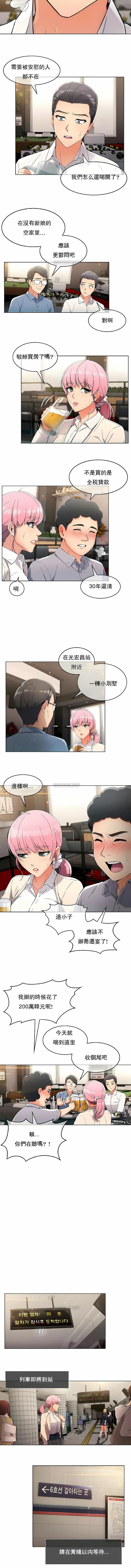 真誠的敏赫第2話