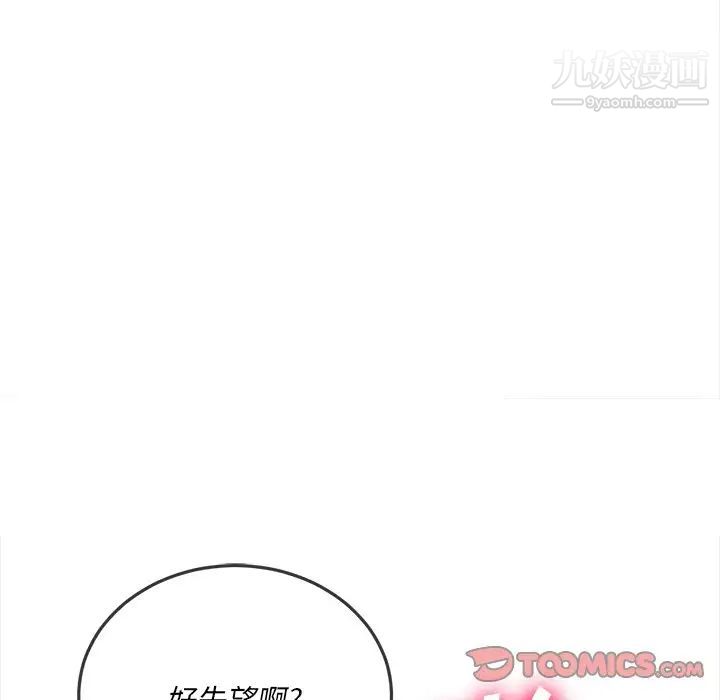 難纏小惡女第84話