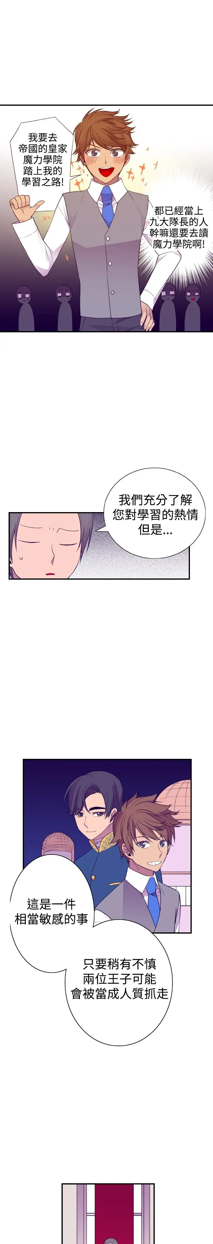 听说我爸是国王第48话