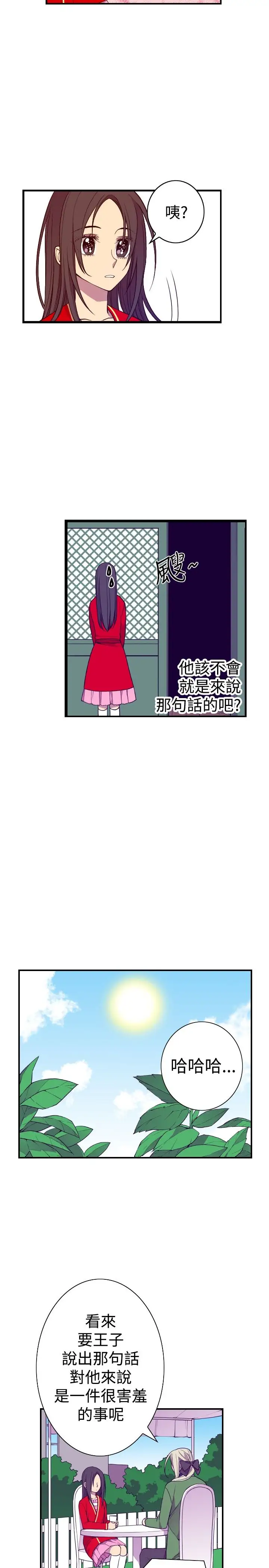 听说我爸是国王第48话