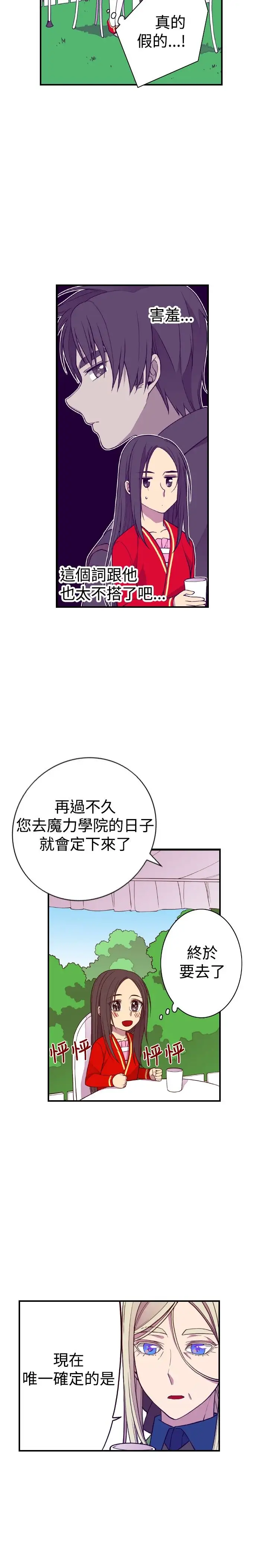《听说我爸是国王》第48话
