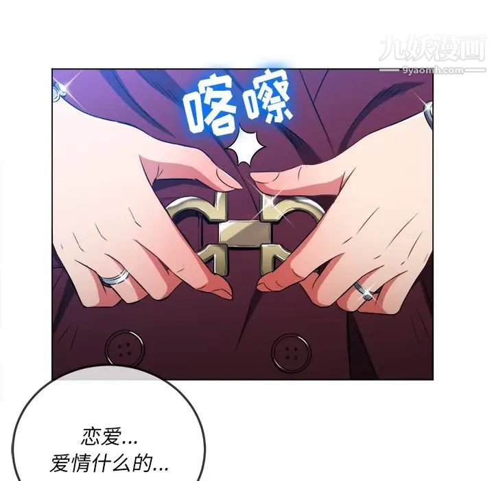 難纏小惡女第84話
