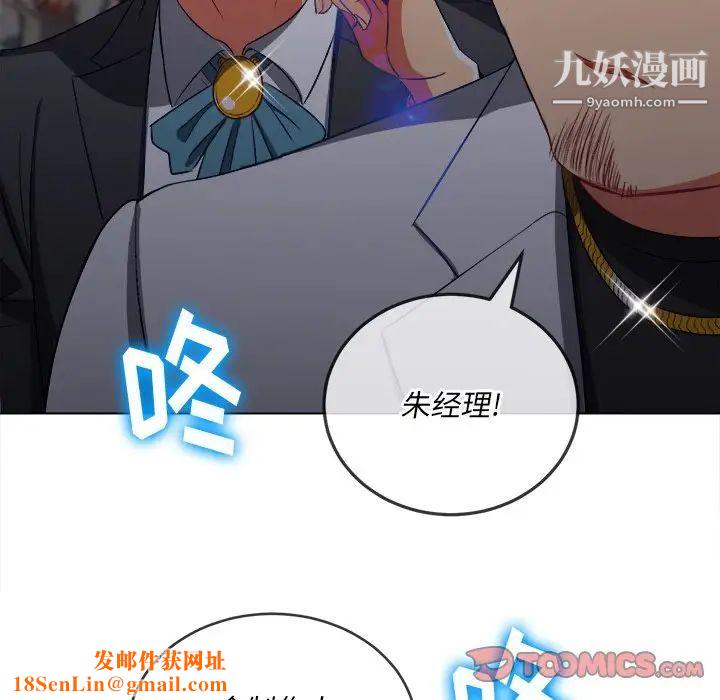 難纏小惡女第84話