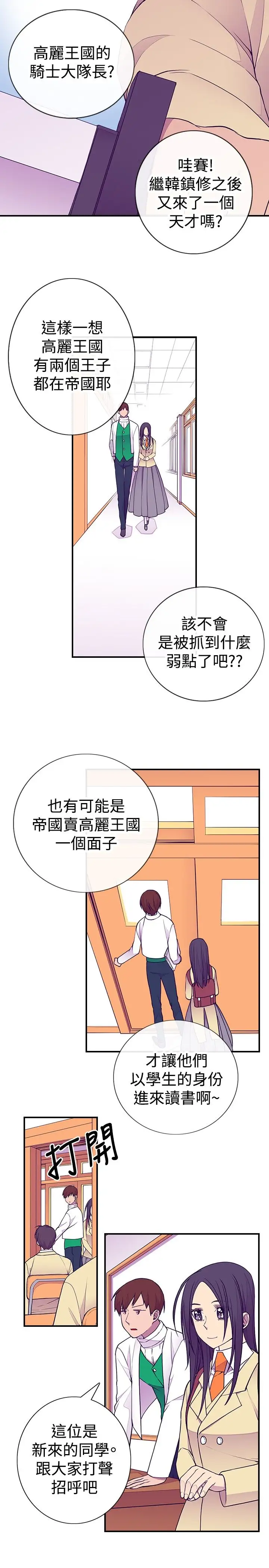 听说我爸是国王第50话（第一季完）