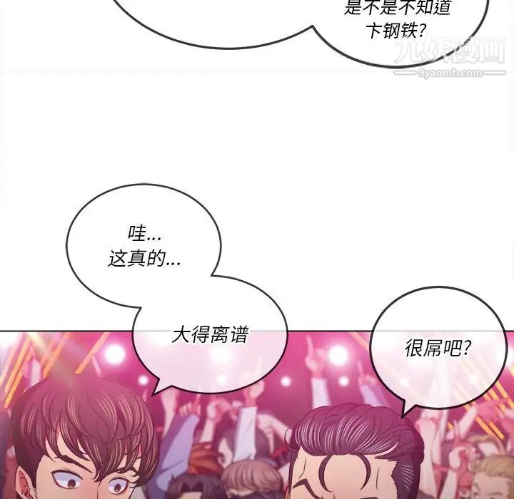 難纏小惡女第84話